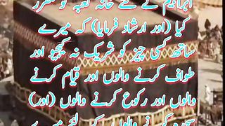 Khana Kaba | Quran Urdu Tarjuma