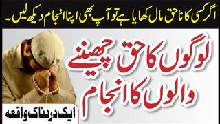 Logo Ka Haq Marne Walo Ka Anjam || Kisi Ka Haq Cheen Ke Aap Malamaal Nahi Ho Sakte || SA Voice
