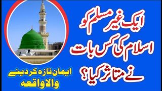 Ek Non Muslim Ka  Qabool Karny Ka Waqiya || Amazing  Story || SA Voice Official