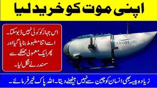 Titanic Missing Submarine || The Titan Tragedy || Oceangate Submarine Disaster in Urdu || SA Voice