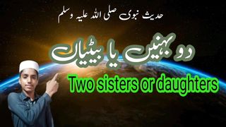 Do behne ya betiyan |Hadith voice over with Aqeel | Hadith pak | hadees sharif |
