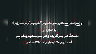 Al Baqarah verse number 6 and 7 #quranicayat #سورۃ البقرہ