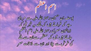 Isme aazam | اسم اعظم