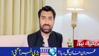 Imran Khan will be released from jail tomorrow | imran khan