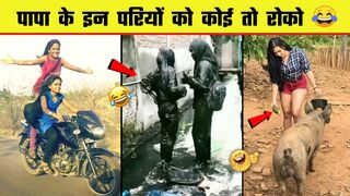 Papa ki pri funny ???? ???? video . Comedy video