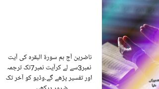 Surah Bakra ayat 3 to 7 tarjuma tafseer
