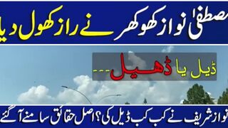 How Many Times Did Nawaz Sharif Make a Deal ?