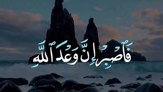 Holy verses of the Koran 2