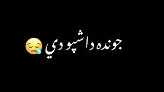 Pashto black screen sad poetry-pashto whatsapp status black screen-#blackscreenpashtopoetry #pashto