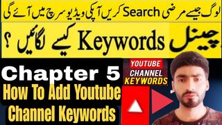 How To Add YouTube Channel Keywords | channel keywords kaise dale | channel keywords for youtube