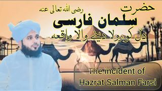 Hazrat Salman Farsi (RA) Ka Waqia _ Peer Ajmal Raza Qadri Bayan _ Inspirational Story