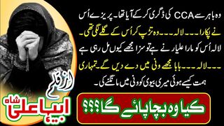 Teri Ranjashen Azab Lagen Ep # 1 || Amazing Haveli Novel || Abeeha Ali Novels || SA Voice Official