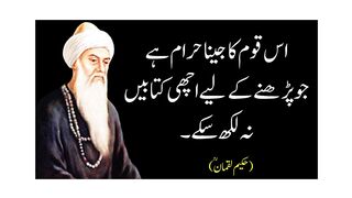 The precious words of Hakim Luqman in Urdu