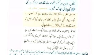 اسلامی معلومات 298