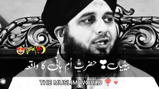 Baitiyan????_ Hazrat Umme Hani ka waqiya???? _ peer Ajmal Raza Qadri bayan status#islamicvideo
