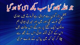 Jo Allah ka ho Gaya sub Kuch us ka ho gya |  جواللہ کاہوگیا سب کچھ اسکاہوگیا