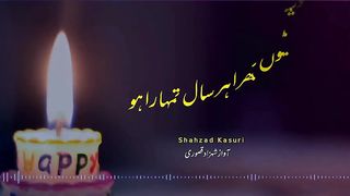 Happy Birthday Wishes Poetry _ Birthday Poetry _ Urdu Shayari _jarwarpoetry(