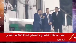 مشهد رائع لحضور بوريطة و الحموشي و المنصوري لمباراة المنتخب المغربي ضد كندا
