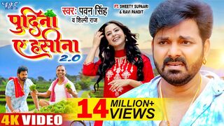 Le lo pudina 2.O |lollypop fame Pawan singh