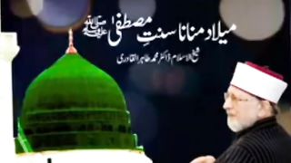 میلاد النبی منانا سنت مصطفی صلى الله عليه واله وسلم