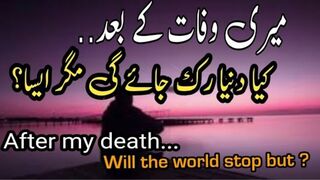 Emotional story | urdu stories | amazing story