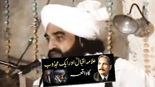 علامہ اقبال اور ایک مجذوب خدا  کا واقعہ