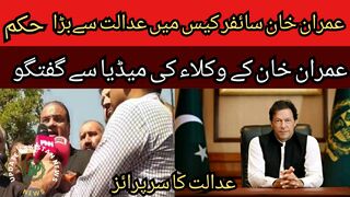 Big order from the court in the Imran Khan cipher case..