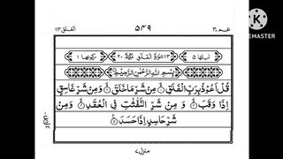 Surah Al falaq 2