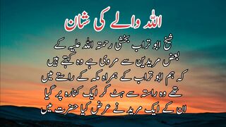 Allah wale ki shan | اللہ والے کی شان