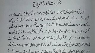 Waqia Maraj//Maraj ka waqia//Laylatuljin//jinon ka  lany ka waqia/Hayat e tayiba/Islamicbooks
