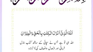 Quran , Al Quran Surah 42 Ayat 17 #viral #shorts #quran #youtubeshorts