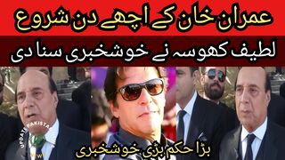 Imran Khan good days begin... Latif Khosa announced the good news
