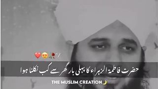 Hazrat Fatima tu Zahra ka pehli bar ghar se kab nikla huwa- Peer ajmal Raza Qadri bayan status