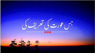 Huzoorﷺ Ne Sahaba Se Farmaya Batao Auraton Me Sab Se Achchi Bibi Kon Si Hai _ Ajmal Raza Qadri