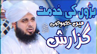 Baron ki kihdmat me khasosi guzarish peer ajmal raza qadri