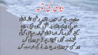 Bewi ki tuba | بیوی کی توبہ