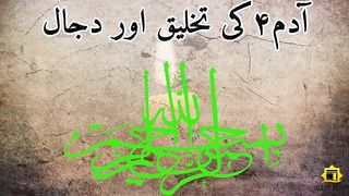 Adam a.s. ki takhleeq aur Dajjal ka zahoor | Dr. Israr Ahmad | Graphical Representation of Tafseer