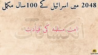 Dr. Israr Ahmad prediction about Israel | Episode 4 | امت مسلمہ کا زوال