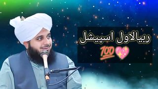 Rabi ul awal ka special byan per ajmal Raza Qadri