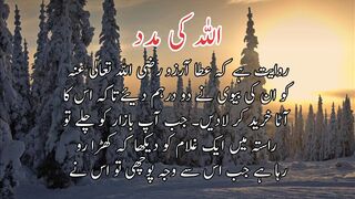 Allah ki madat | اللہ کی مدد