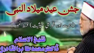 جشنِ میلاد النبی ﷺ (اہمیت اور شرعی حیثیت) قسط نمبر 1
