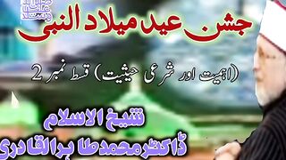 جشن میلاد النبی ﷺ (اہمیت اور شرعی حیثیت) قسط نمبر2