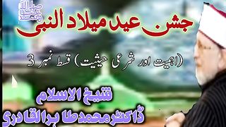 جشنِ میلاد النبی ﷺ (اہمیت اور شرعی حیثیت) قسط نمبر3