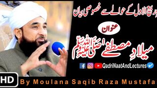 Melad e Mustafa ﷺ | Rabi ul Awal Special  By | Moulana Raza Saqib Mustafai \ Qadri Naat And Lectures