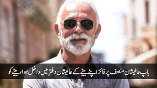 Aik baap aur beti ki kahani