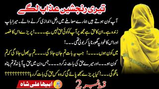 Teri Ranjashen Azab Lagen Ep # 2 || Amazing Haveli Novel || Abeeha Ali Novels || SA Voice Official