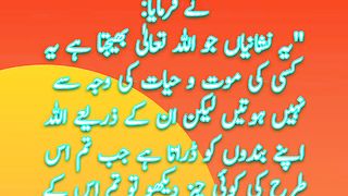 Suraj Girhan | Solar Eclipse | Hadees In Urdu