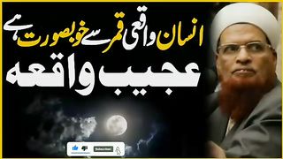 بہت ہی بہترین واقعہ شیخ الاسلام کی زبانی