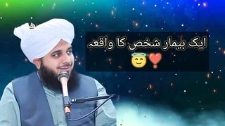 ak bemar shakhs ka khobsorat waqia #ajmalrazaqadri #islamicvideos #bayan namaz hades Quran