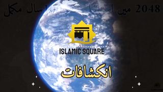 Dr. Israr Ahmad prediction about Israel | Episode 5 | مسلمان بمقابلہ یہودی